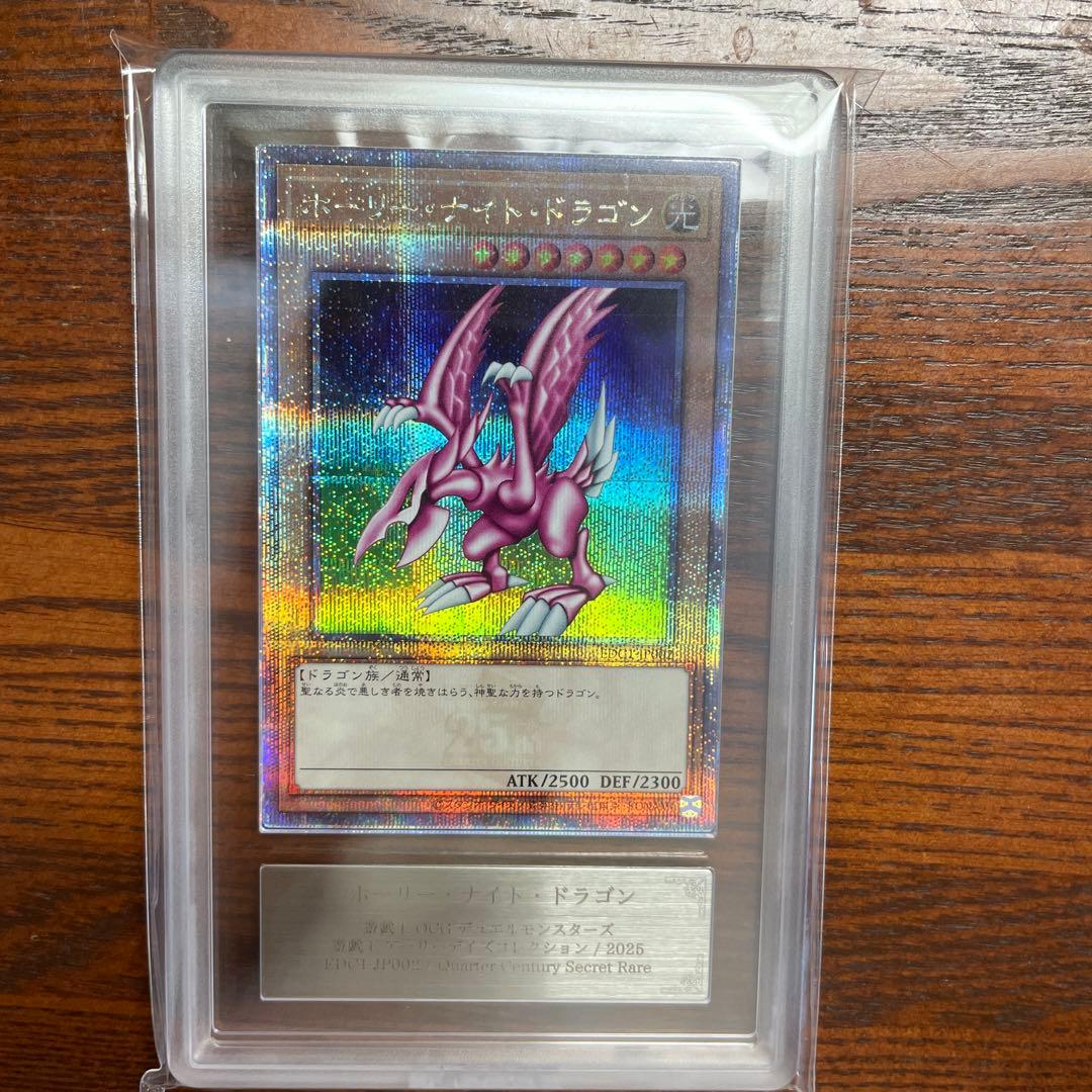 ARS10 遊戯王　ホーリーナイトドラゴン クオシク　25th