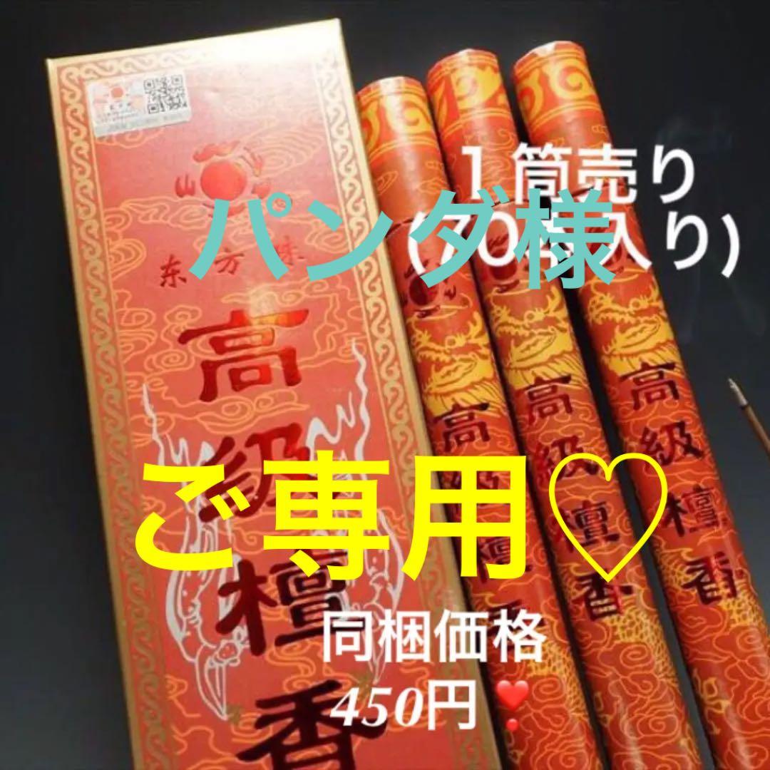 ★特選お買い得★天然植物香料♡白檀使用【1筒70本入り☆除障香『高級檀香』】❤️ Amazon.co.jp: 高級 檀香【除障香 觀音臥龍香（かんのんがりゅうこう