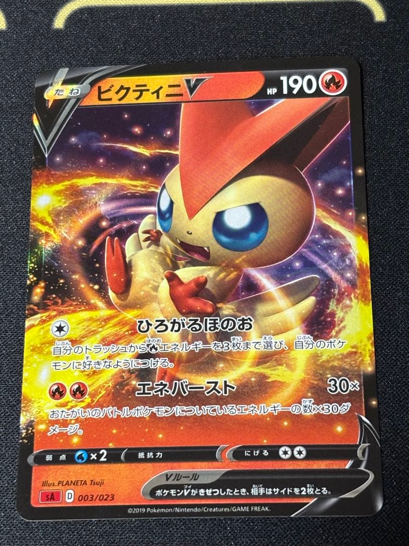ビクティニV 003/023 HP190 炎タイプ