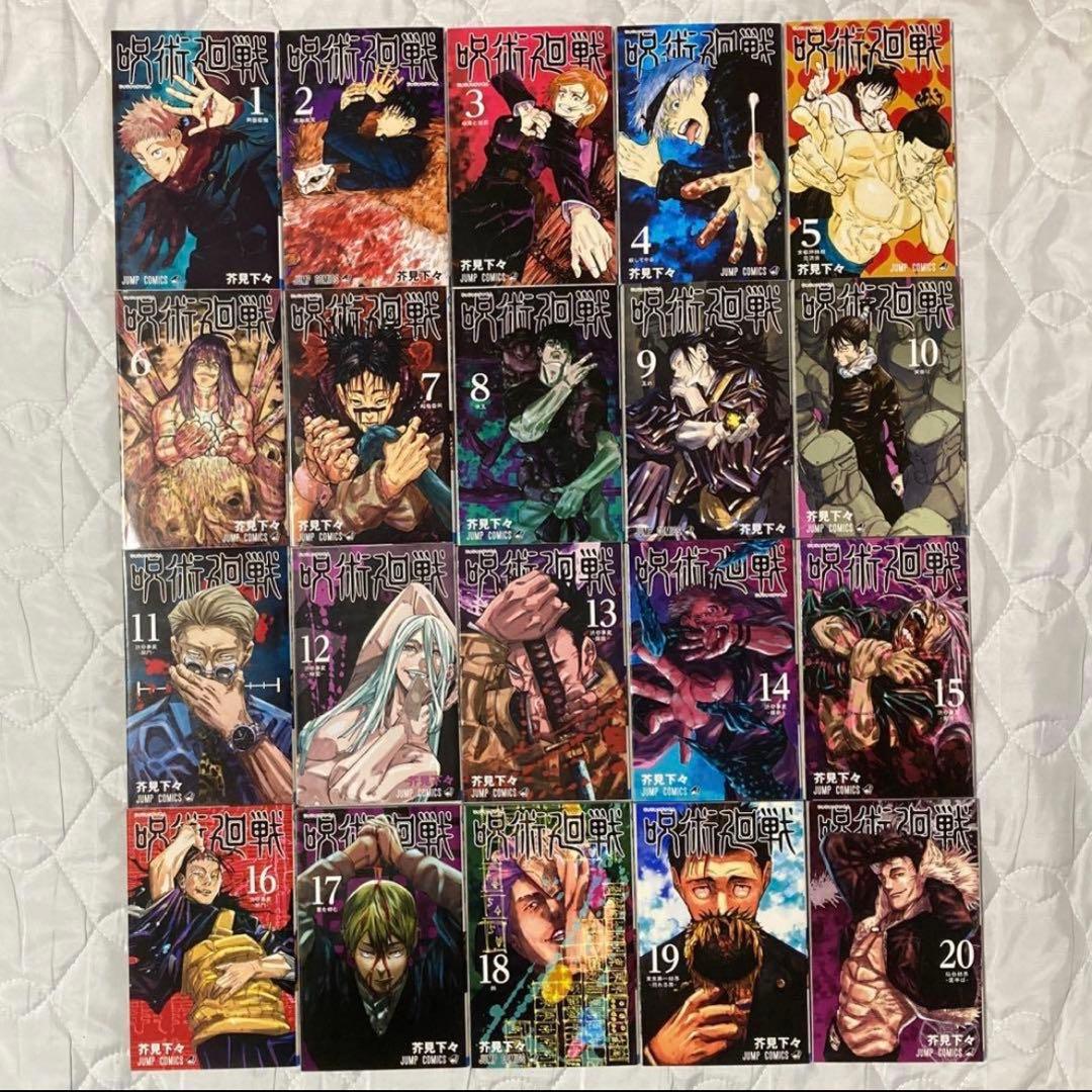 呪術廻戦 漫画 1~20巻 まとめ売り - メルカリ