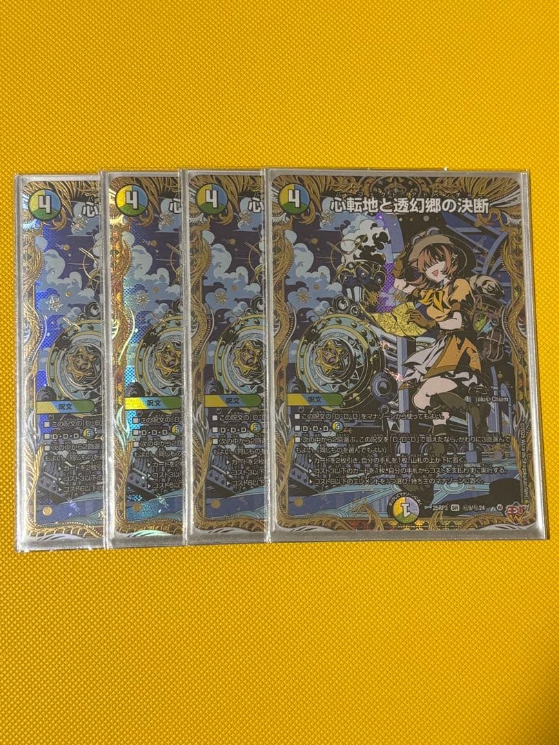 心転地と透幻郷の決断　パーフェクトアドベンチャー　シークレット 心転地と透幻郷の決断 パーフェクトアドベンチャー シークレット