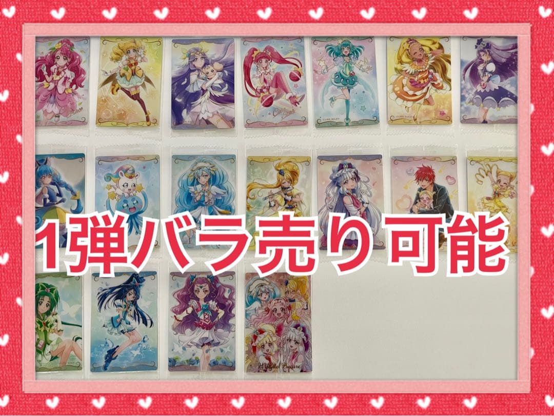 プリキュア ウエハース 1弾