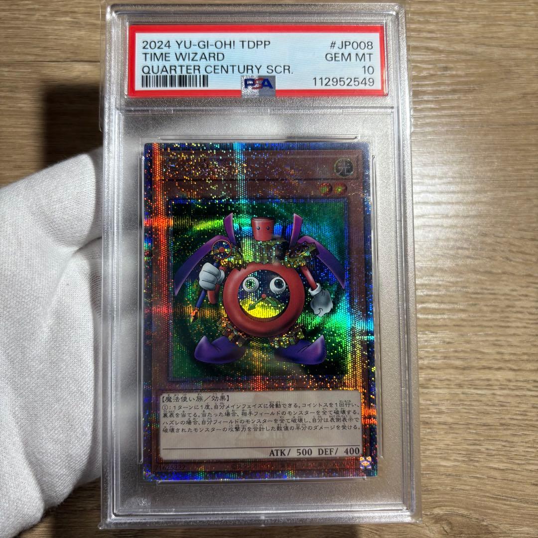 【 鑑定品 PSA10 】　極美品　最安値　時の魔術師　25th クオシク