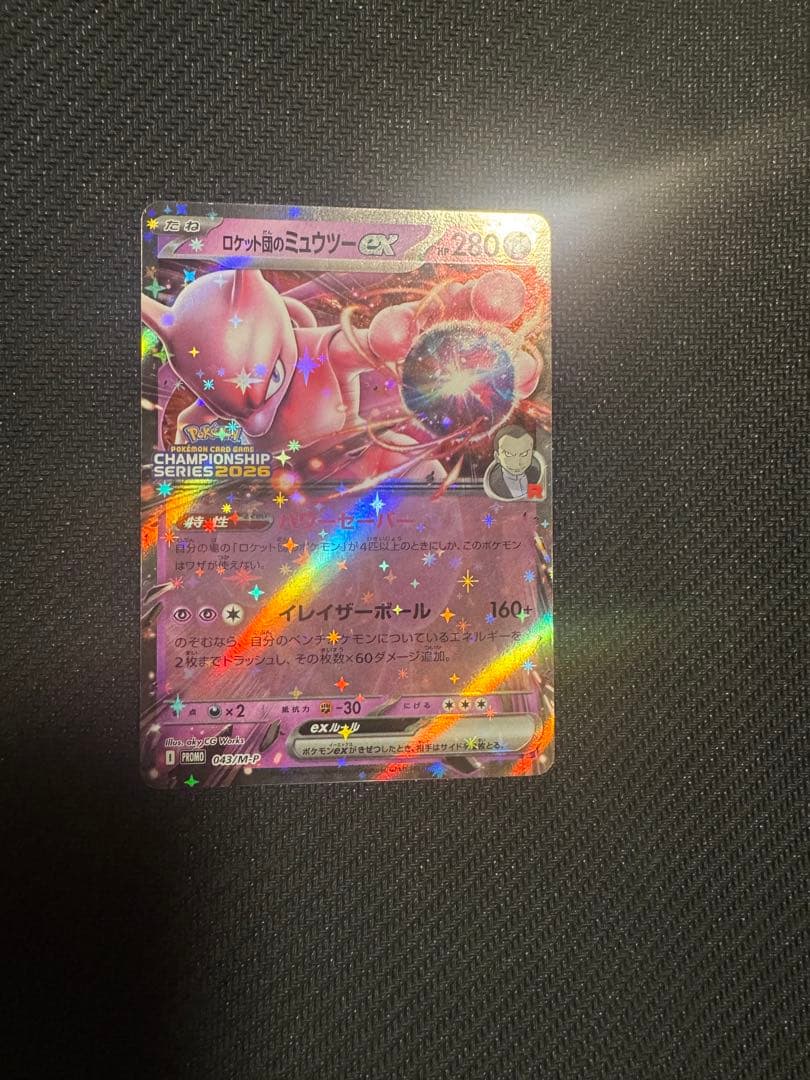 ロケット団のミュウツーex チャンピオンズリーグプロモ