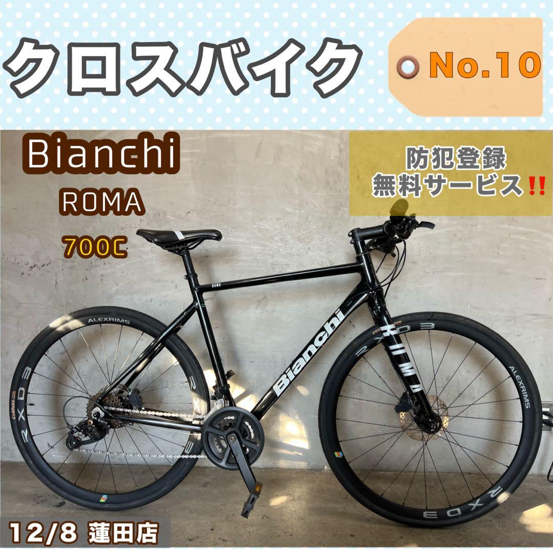クロスバイク Bianchi ROMA ビアンキ　アルミ 700c