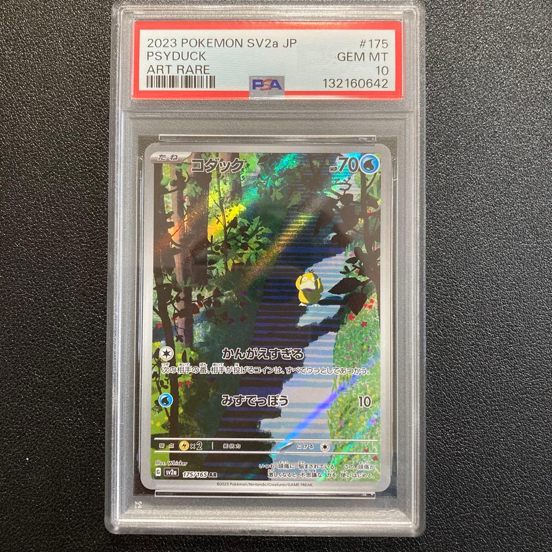 【PSA10】コダック AR 151 ポケモンカード コダック ART RARE