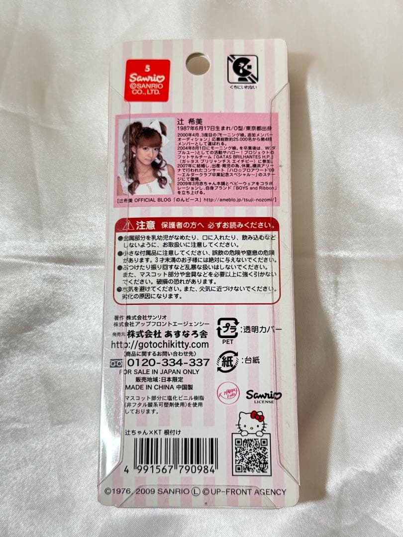 ハローキティ × 辻希美 コラボ 根付け ストラップ | Shop at Mercari