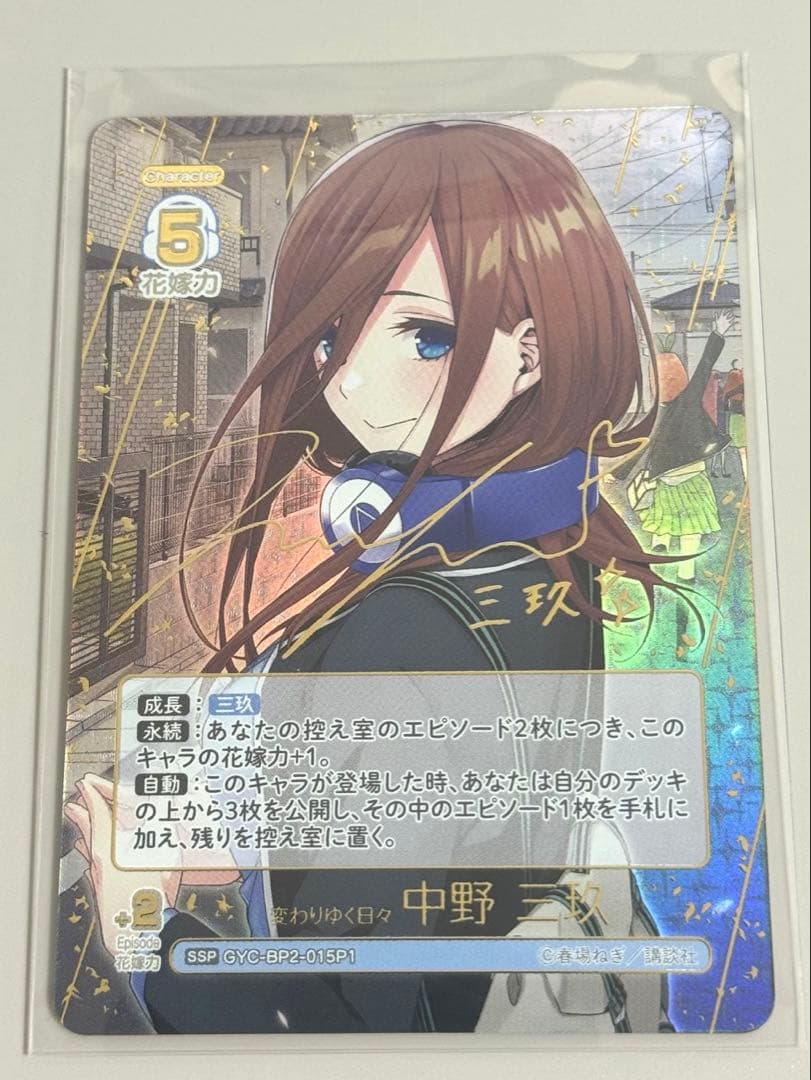 五等分の花嫁カードゲーム 変わりゆく日々 中野三玖 SSP - メルカリ
