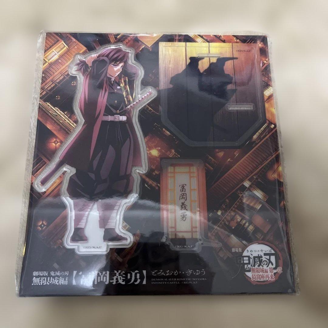 鬼滅の刃 無限城編 猗窩座再来 描き下ろしイラスト 冨岡義勇 アクリル