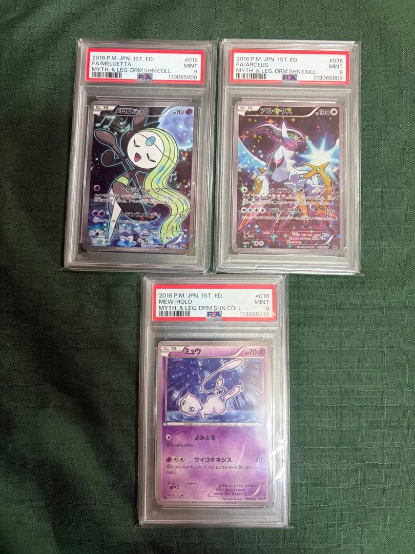 【PSA9連番】cp5 メロエッタ　アルセウス　ミュウ