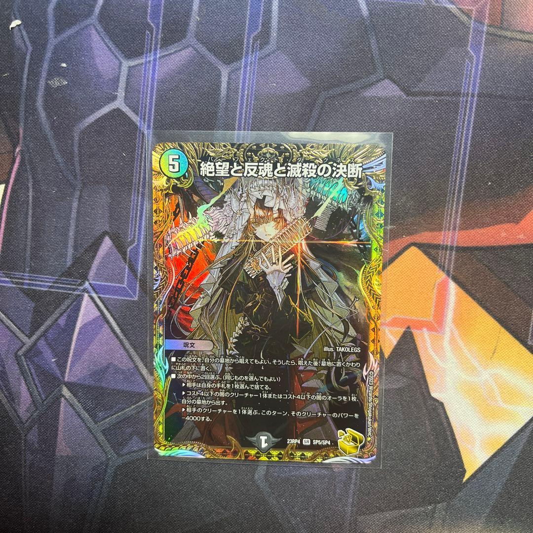 絶望と反魂と滅殺の決断　金トレジャー　デュエルマスターズ　パーフェクトダークネス