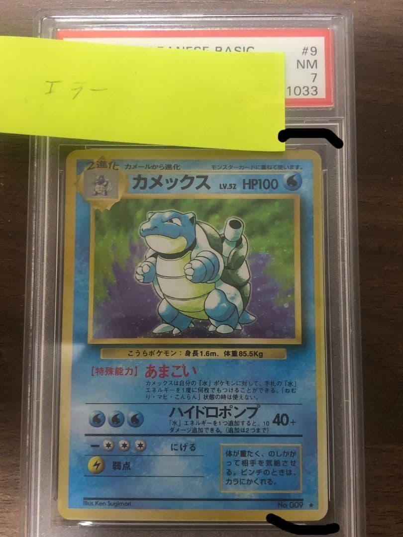 PSA7 カメックス 旧裏 　第1弾拡張パック　エラーカード