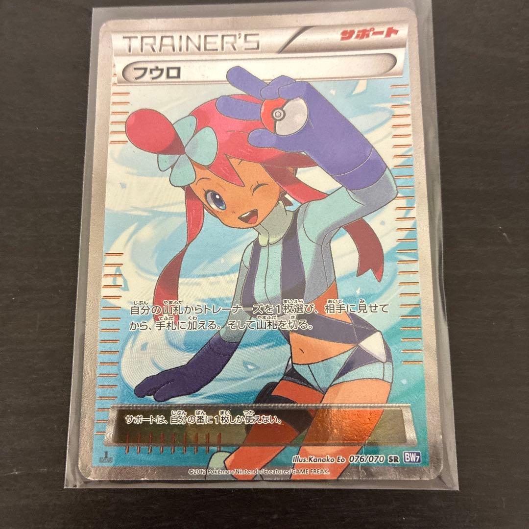 フウロ SR BW7 プラズマゲイル