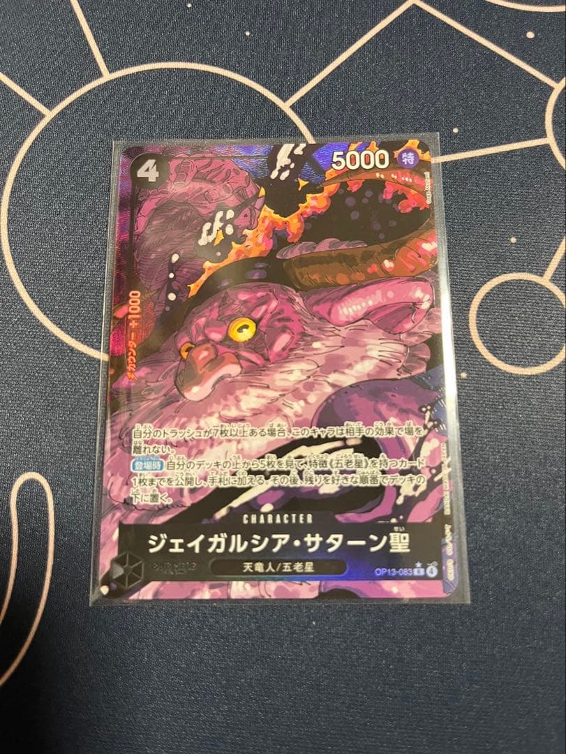 ワンピース カードゲーム ジェイガルシア・サターン聖 Rパラレル