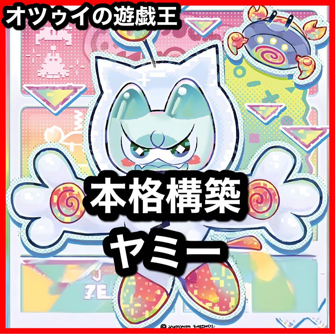 本格構築 ヤミーデッキ カプシー クッキィ ロリポー ヤミー☆スナッチー 本格構築 ヤミーデッキ カプシー クッキィ ロリポー ヤミー