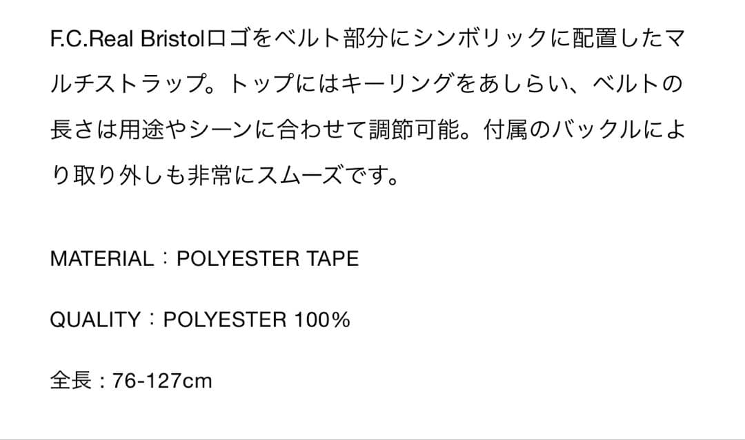 F.C.Real Bristol FCRB MULTI STRAP 25 最安