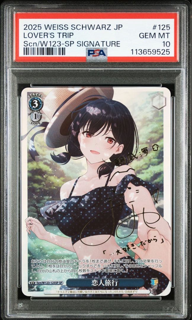 PSA10 ヴァイス 角川スニーカー文庫 朝凪海 恋人旅行 箔押し サイン SP