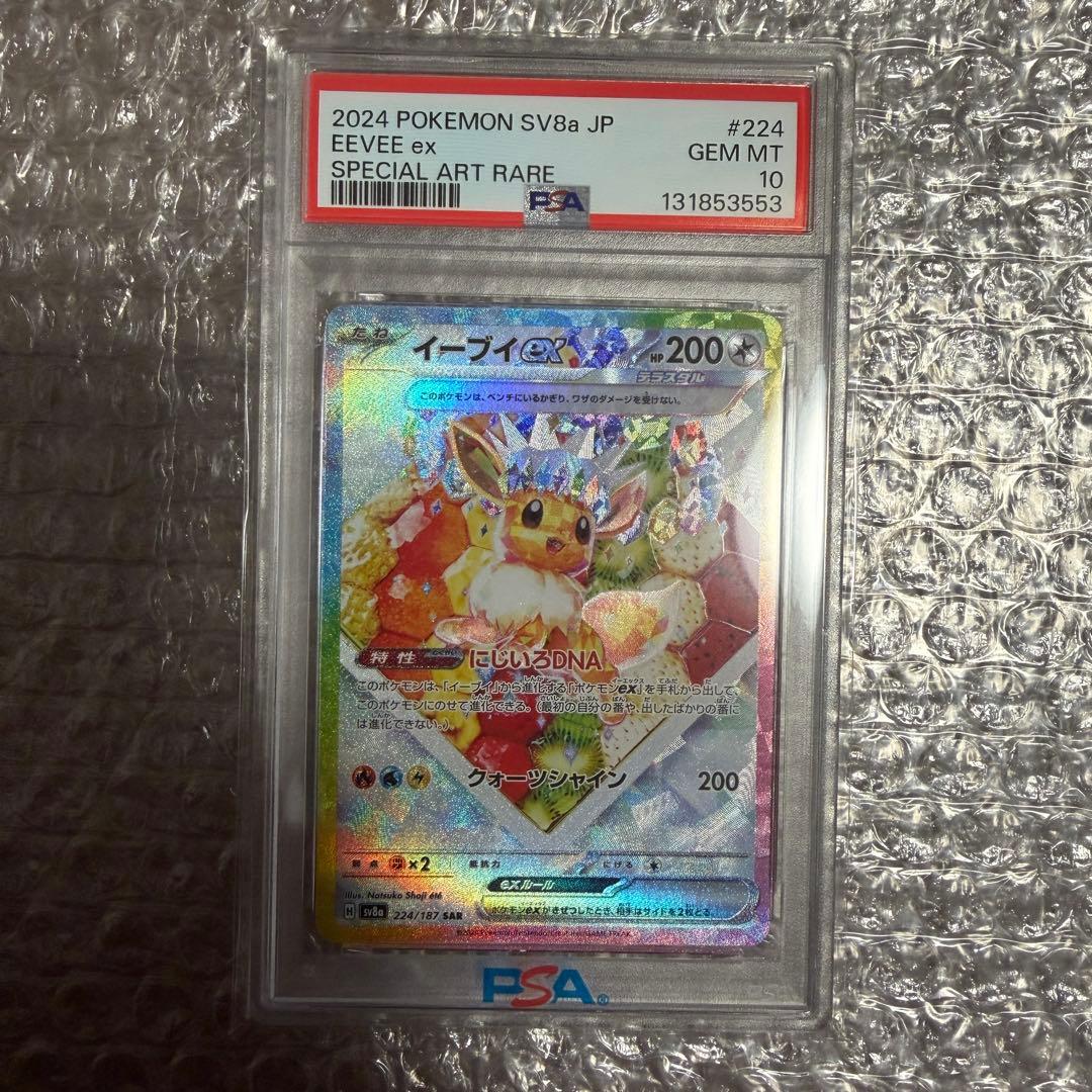 【PSA10】 イーブイex 223/187 SAR