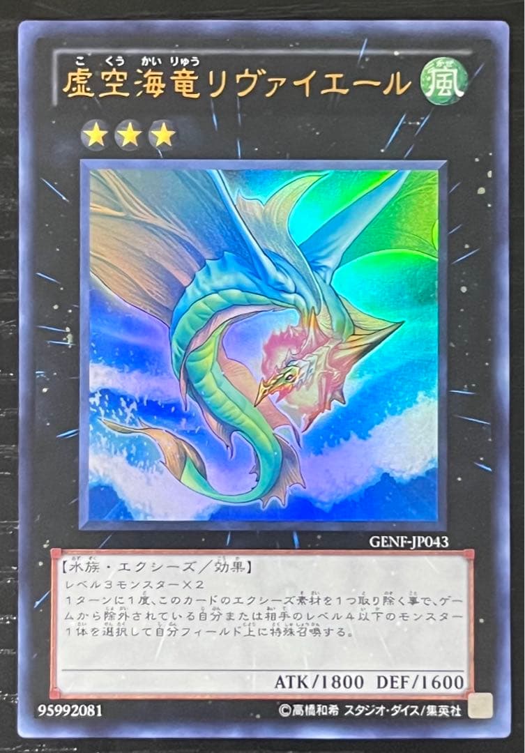 虚空海竜リヴァイエール ウルトラ - メルカリ