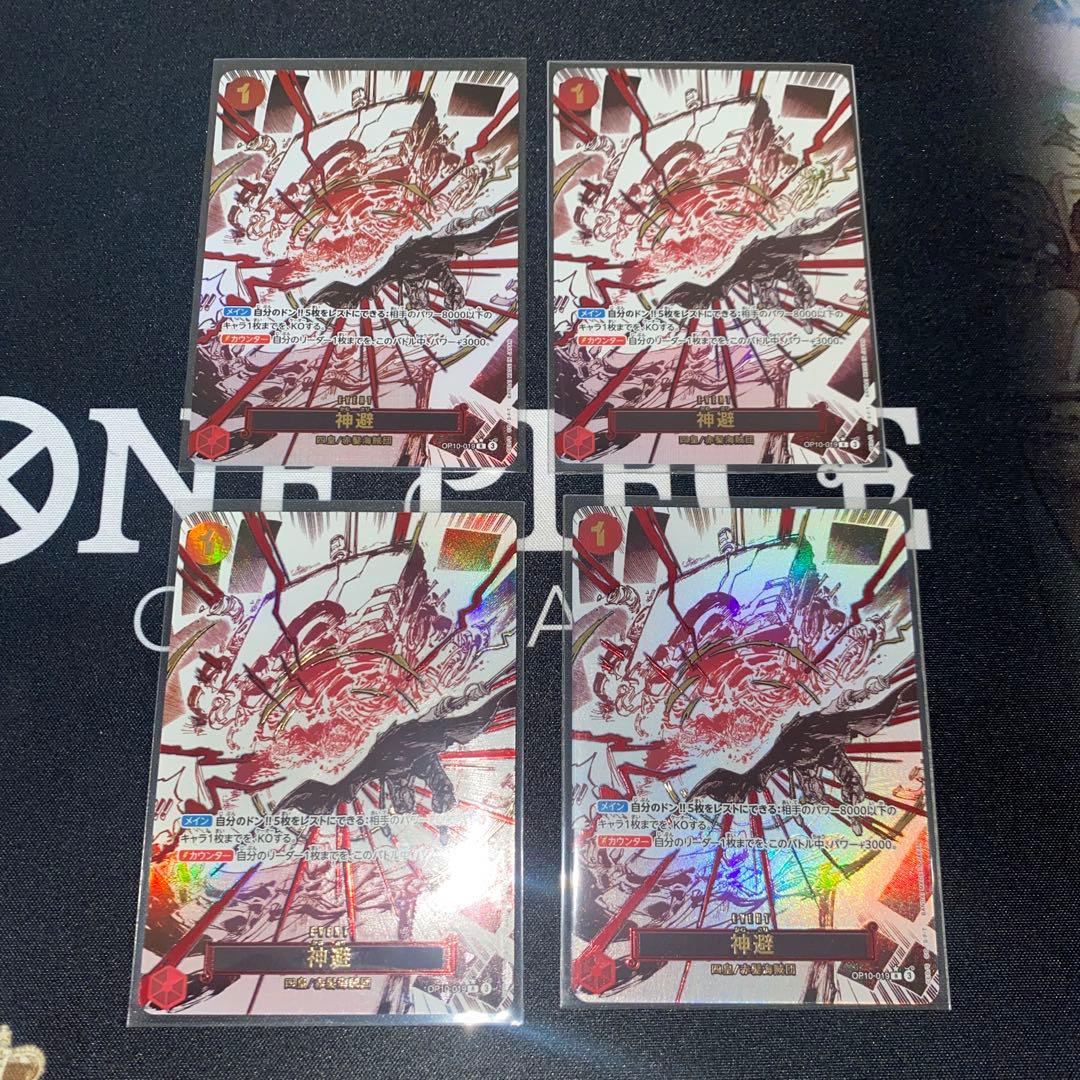 ワンピースカード　op10-019 神避　Rパラレル 4枚セット 神避 R (パラレル) [OP10-019] 「王族の血統（OP-10）」 – アニメノ