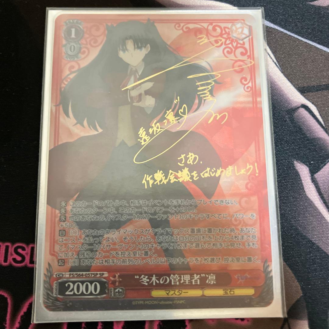 ヴァイスシュバルツ 冬木の管理者　凛　sp fate