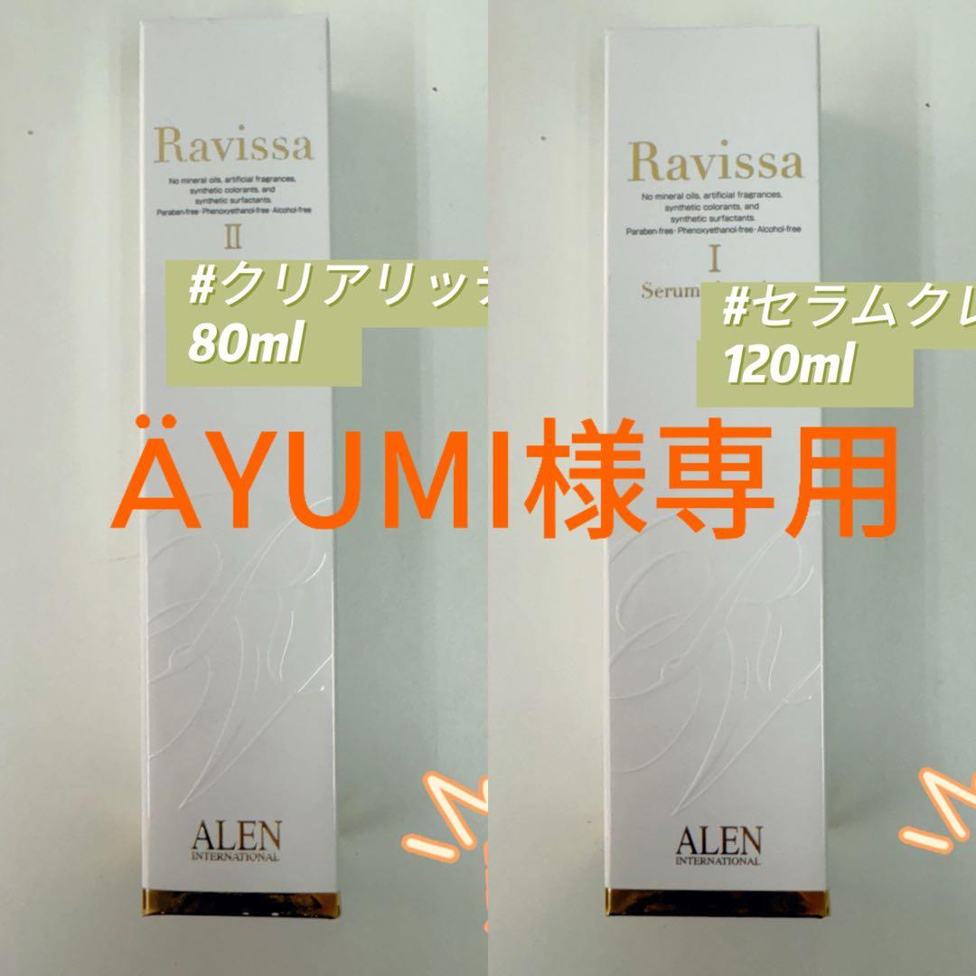 アレン 2点セット