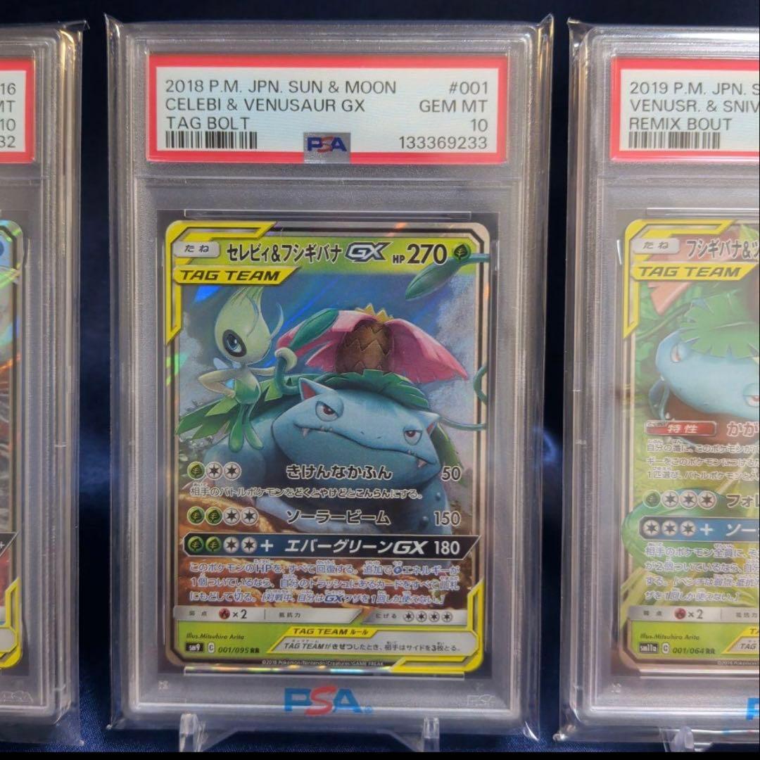 PSA10】連番 御三家 リザードン カメックス フシギバナ GX RR 4枚