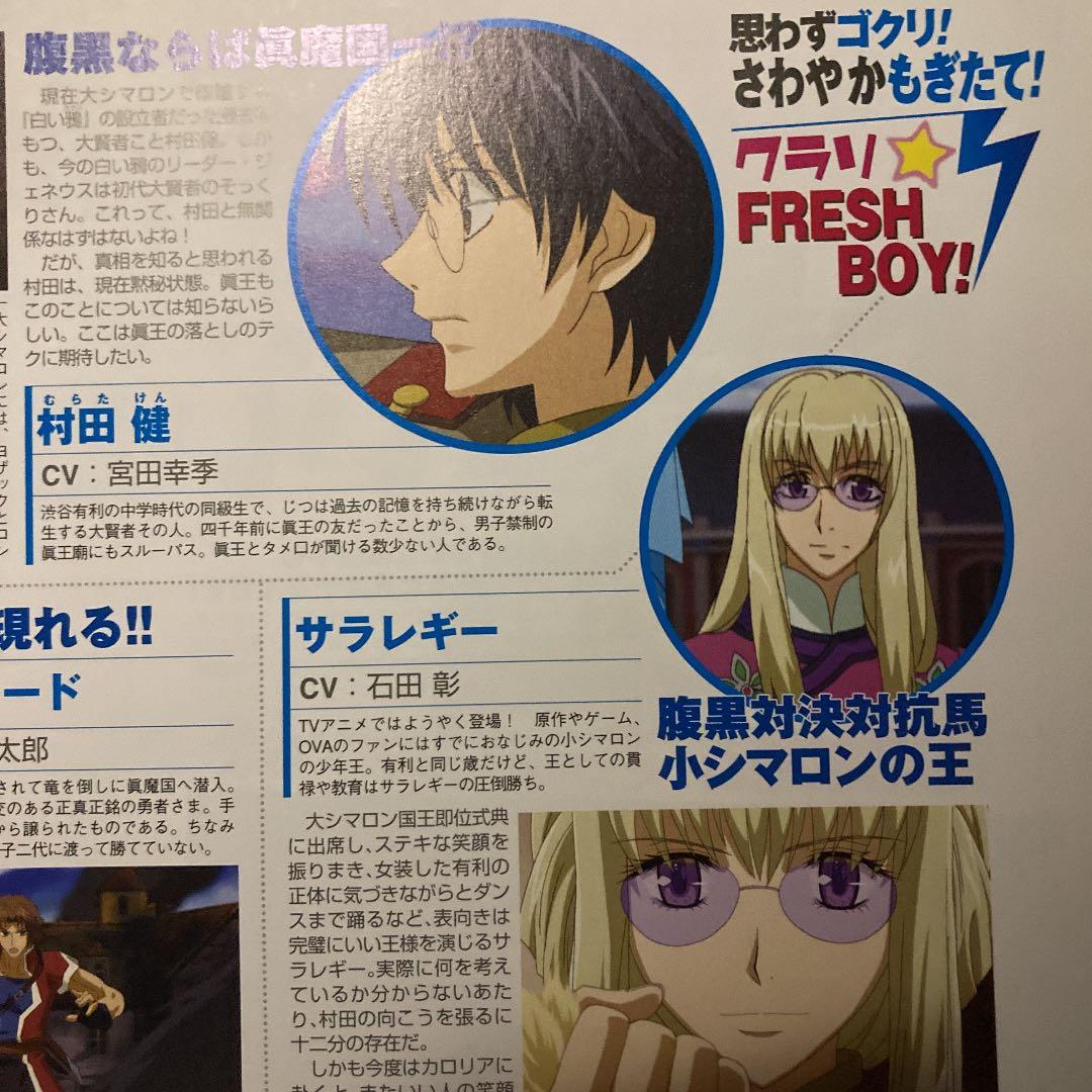 今日からマ王! 雑誌切り抜き 渋谷勝利 村田健 サラレギー アルフォート