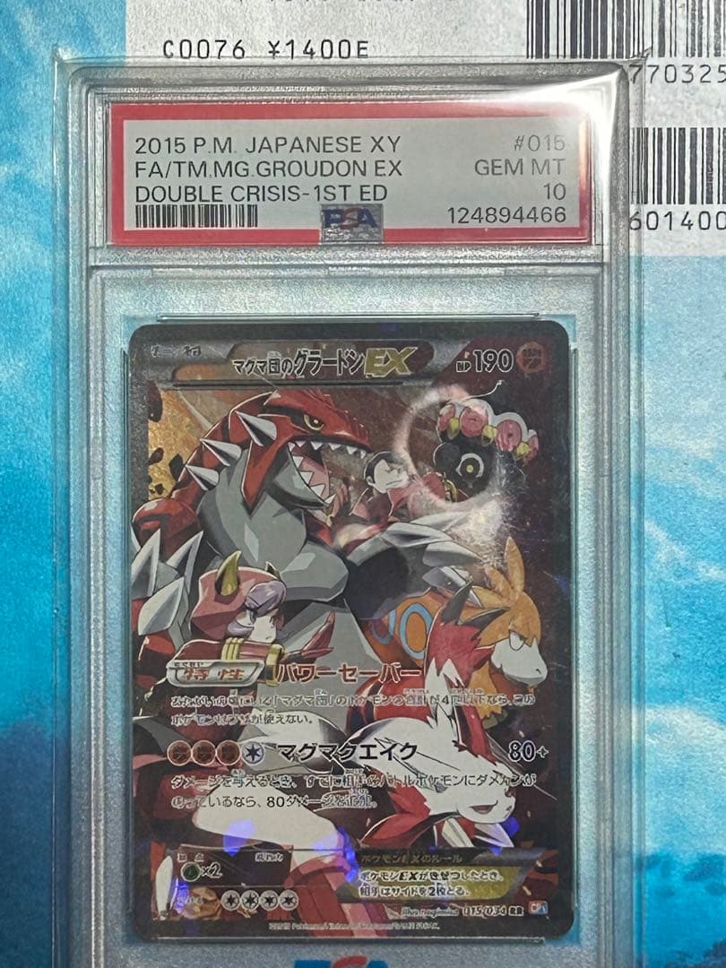 マグマ団のグラードンE X PSA10 - メルカリ