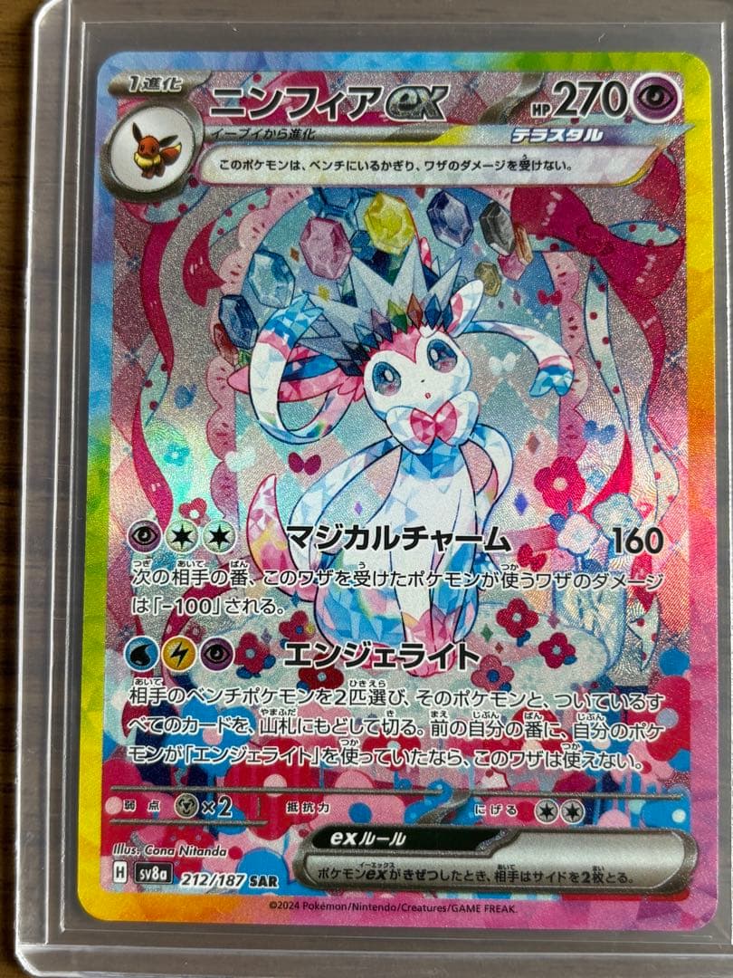 テラスタルフェス　ニンフィアex SAR ブイズ