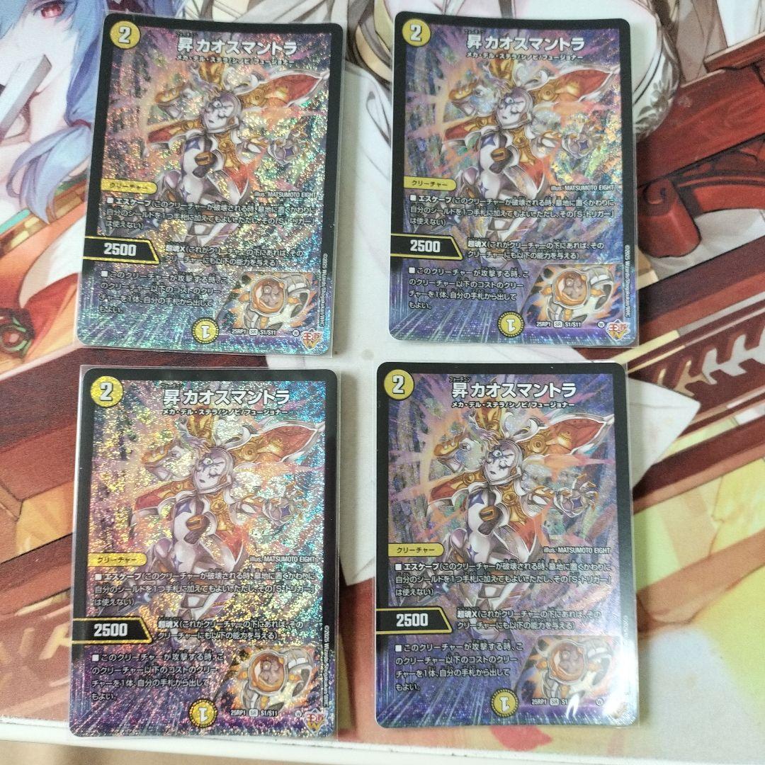 昇カオスマントラ 4枚 通常版