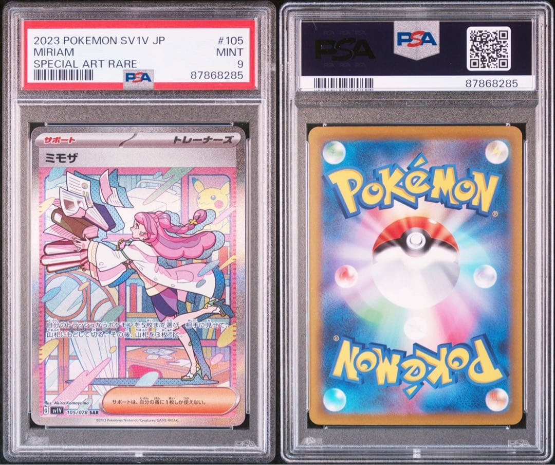 【早い者勝ち❗️】ミモザ　SAR PSA9❗️ 2026年最新】psa9 ミモザの人気アイテム - メルカリ