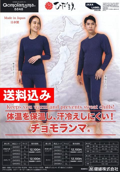 新品 ひだまり 最強 チョモランマ 紳士用長袖丸首シャツ(Ｌ)