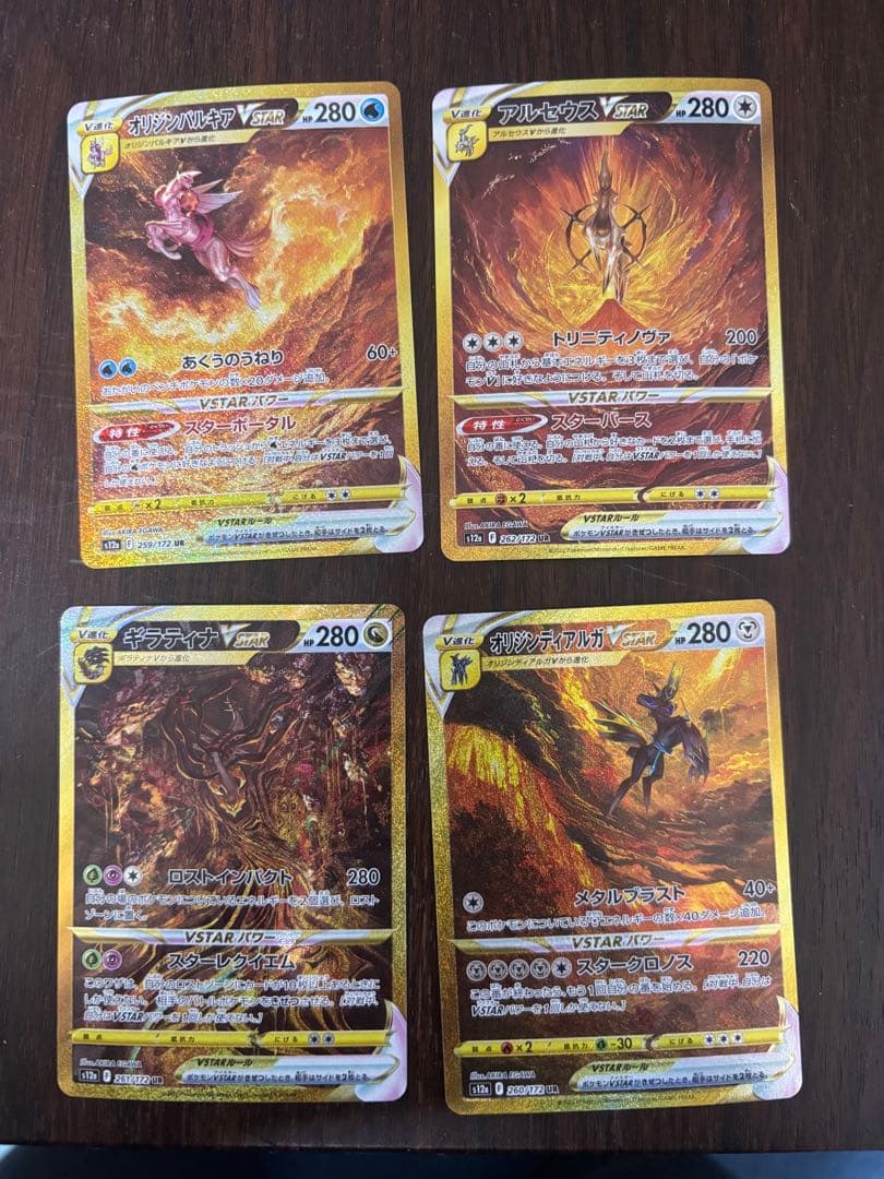ポケモンカード　Vstar ユーバース　4神 UR