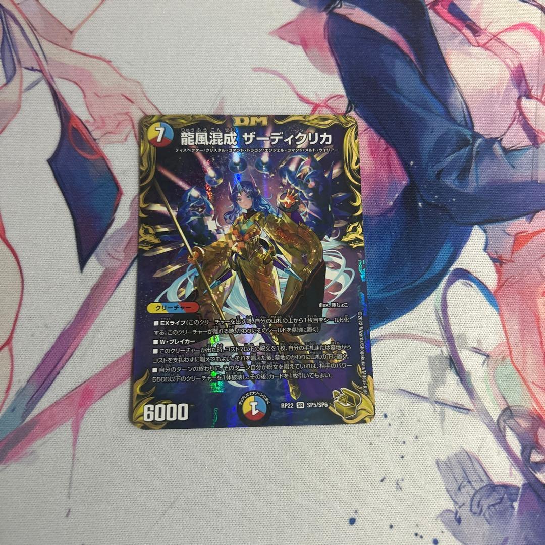 龍風混成　ザーディクリカ　金トレジャー　本日限定値下げ