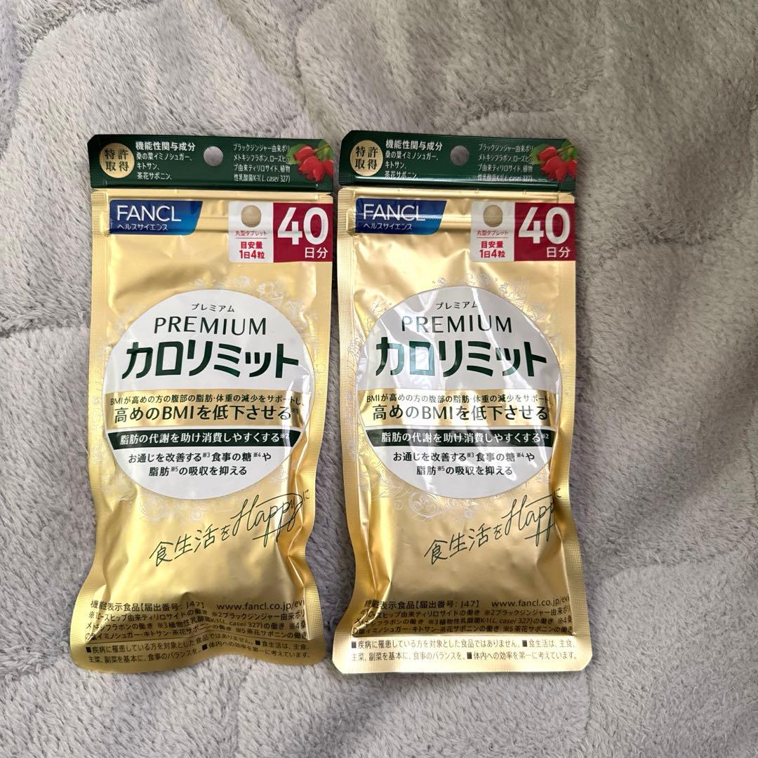 ファンケル　プレミアムカロリミット　40日分　2袋