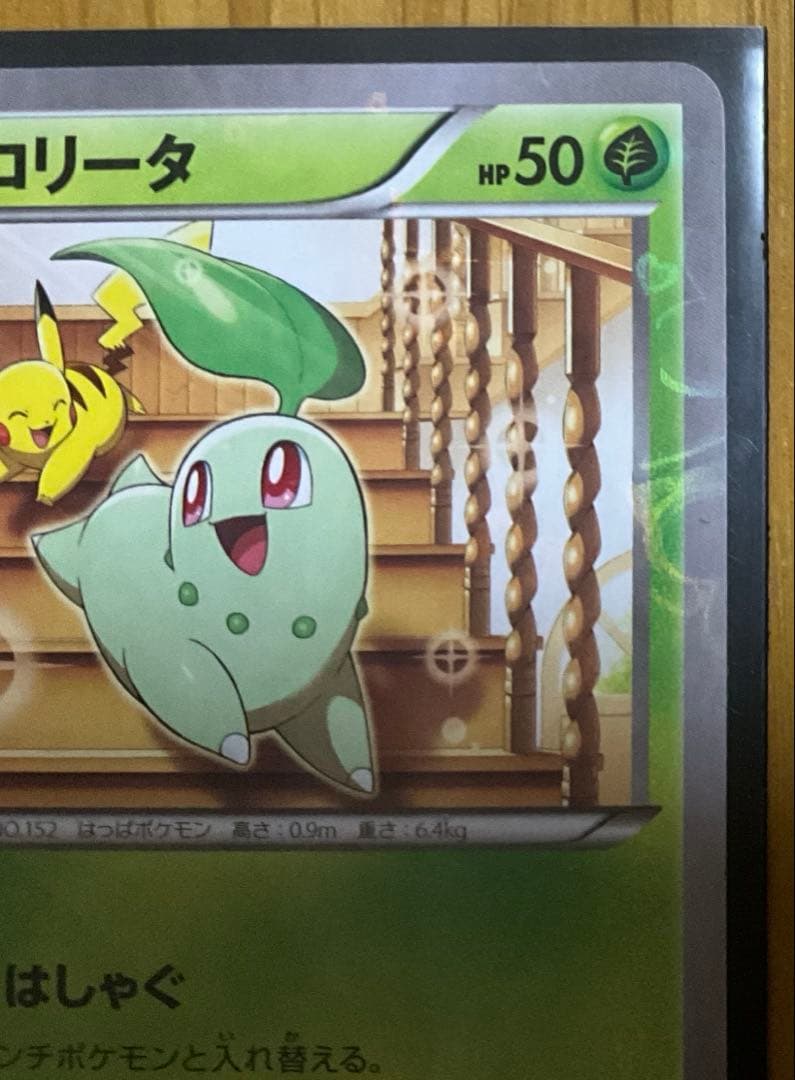 チコリータ C CP3 ポケキュンコレクション 001/032 - メルカリ