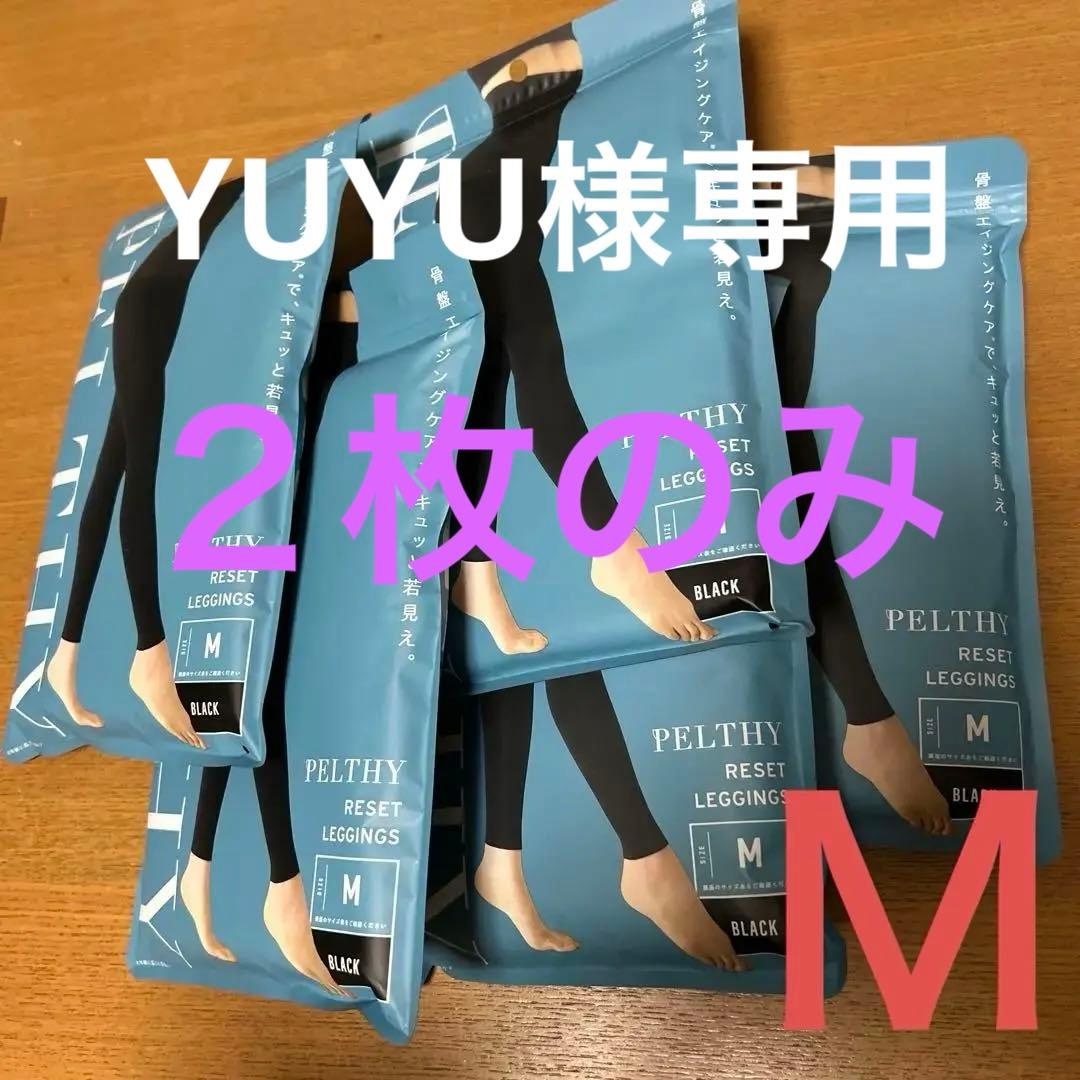 ベルミス　ペルシーリセットレギンス5セット 楽天市場】【3/5 20%OFF】公式 ベルミス 骨盤 リセットレギンス