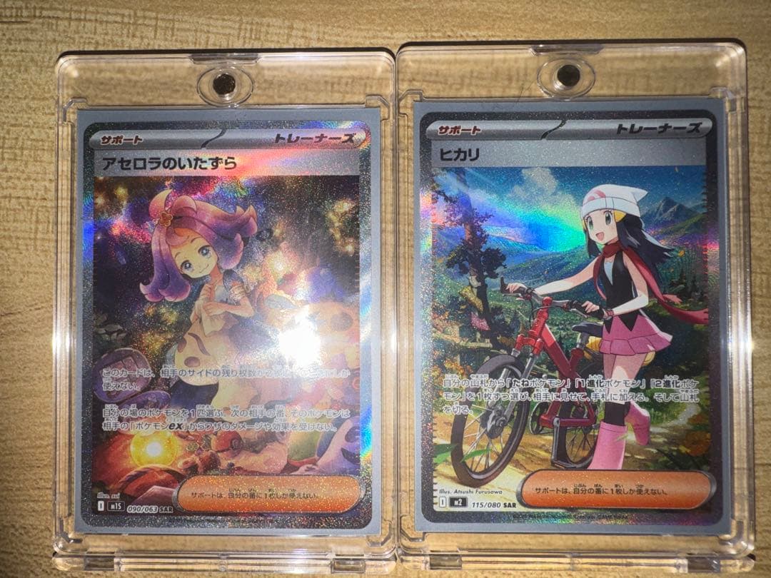 ル*那様 アセロラのいたずら ヒカリ SARカードセット