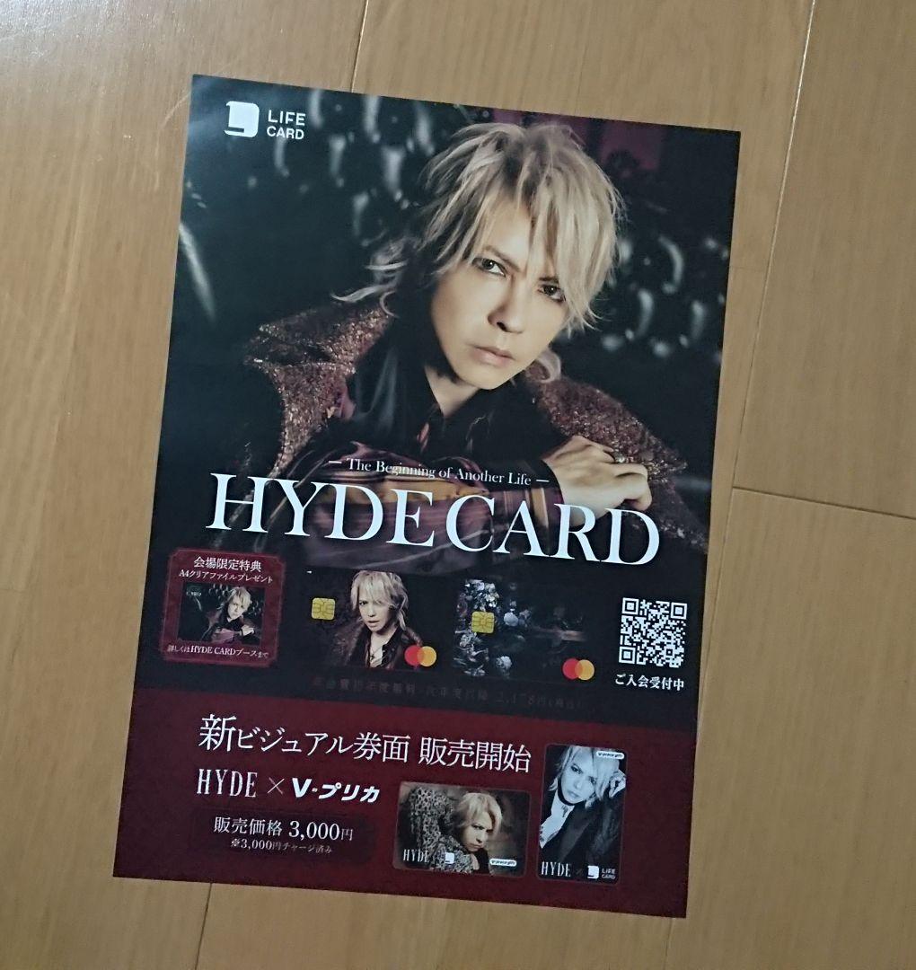 HYDE ライフカード 会場限定特典クリアファイル＋最新柄2枚＋