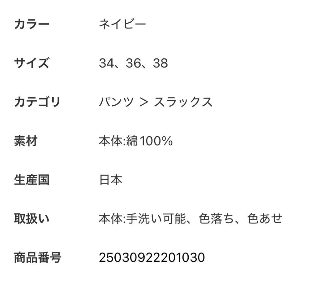 新品タグ付 定価24,750円 Plageリジッドデニムライクスラックス 34
