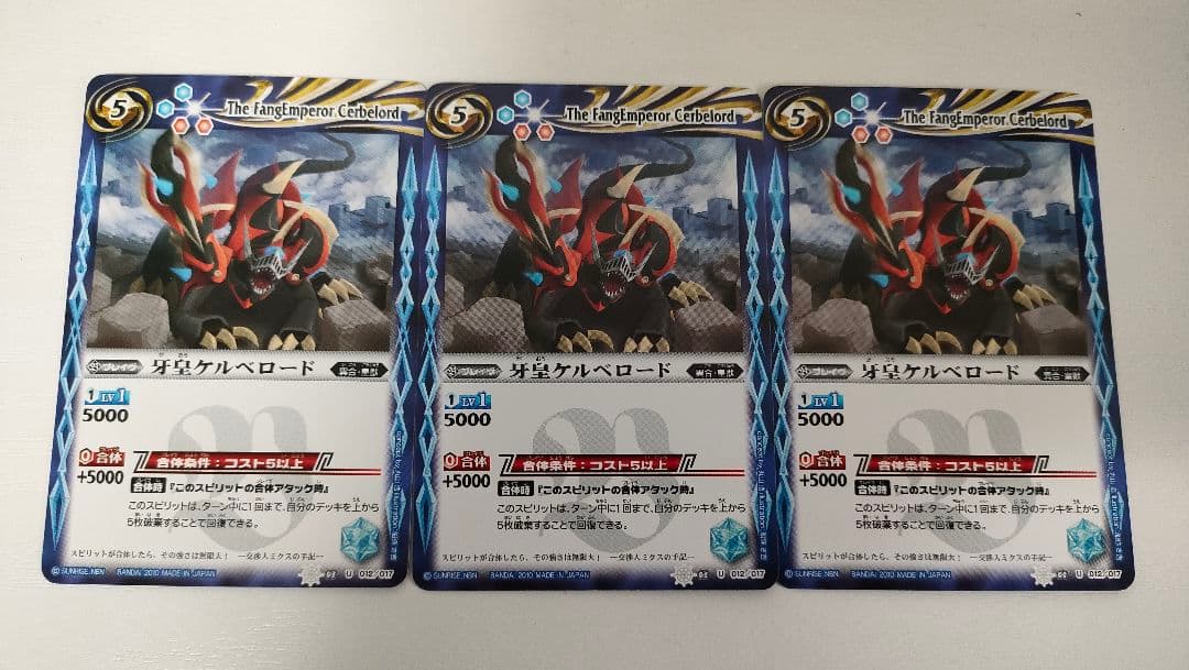 初期】牙皇ケルベロード 3枚 - メルカリ