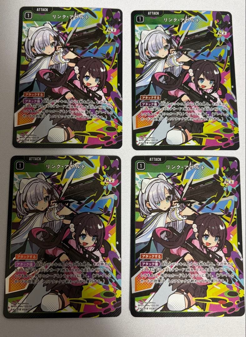 リンクアサルト SR 4枚セット - メルカリ