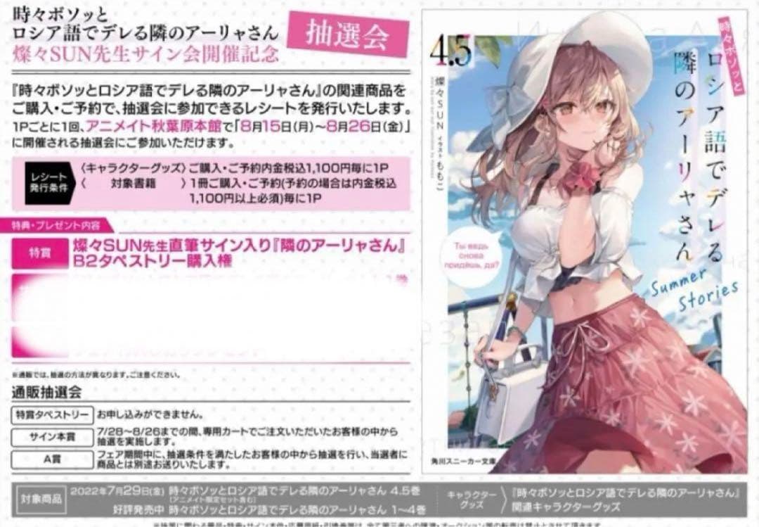 特賞 燦々SUN先生直筆サイン入り『隣のアーリャさん』B2タペストリー