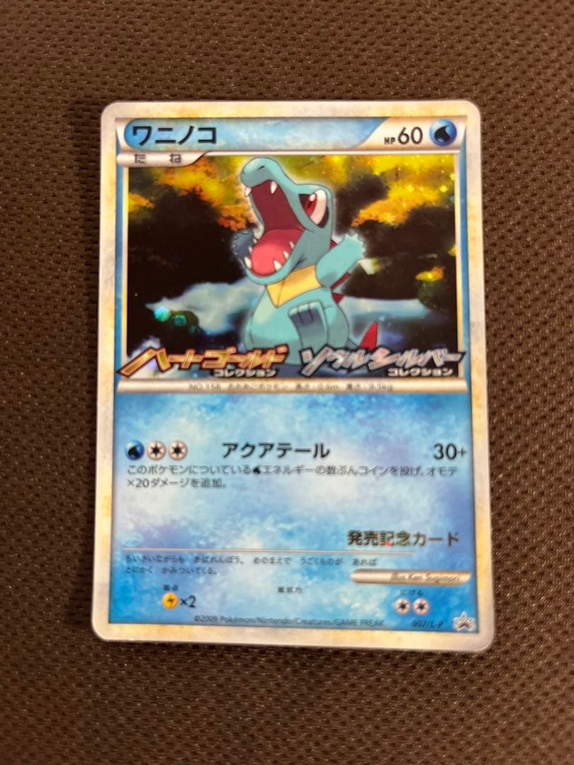 ワニノコ ポケモンカード ハートゴールド ソウルシルバー 発売記念