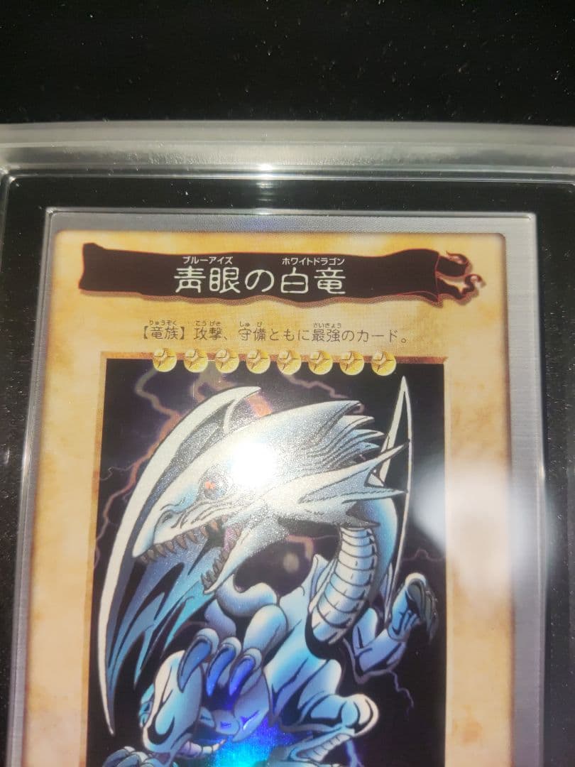 遊戯王 バンダイ版 青眼の白龍 ARS8 2枚セット