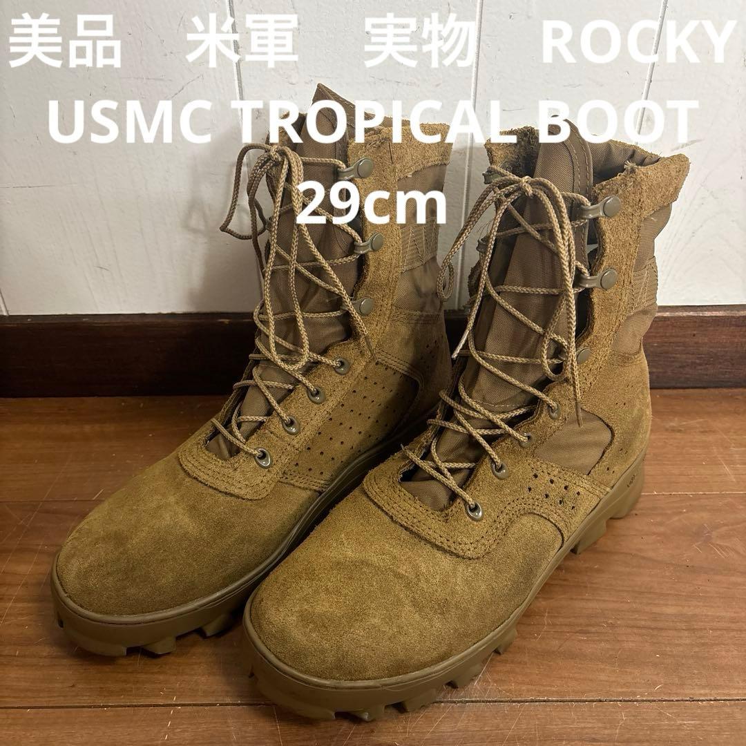 美品　米軍　実物　ROCKY USMC TROPICAL BOOT 29cm ㉕