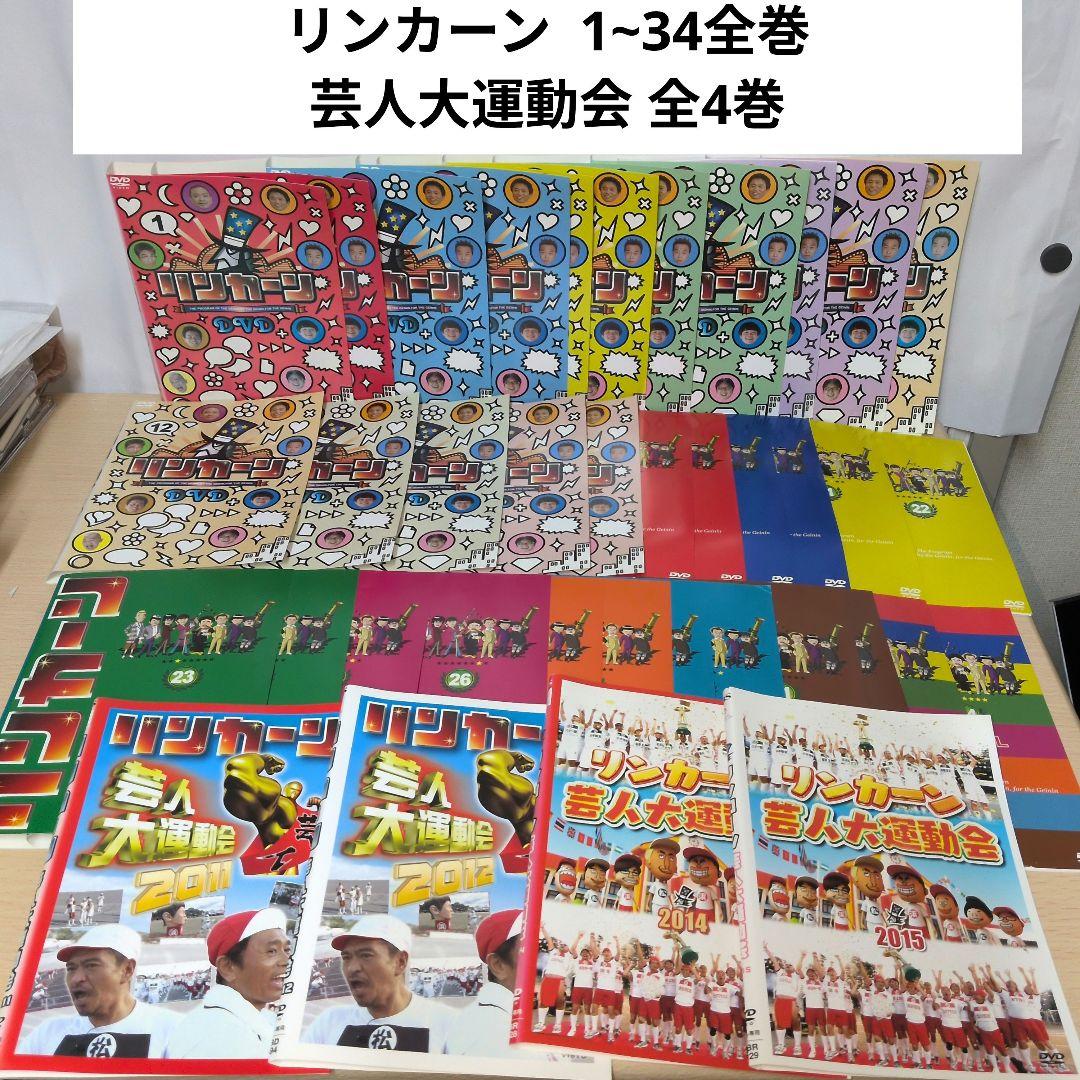 リンカーン DVD 1~34全巻 芸人大運動会全4巻 全巻セット Amazon.co.jp: リンカーン芸人大運動会2014・2015 [DVD