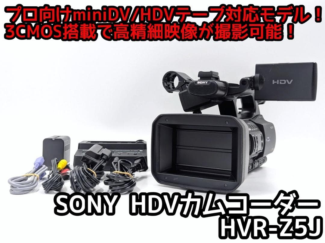 高性能業務用カムコーダー！ SONY ビデオカメラ HVR-Z5J ソニー、業務用ビデオカメラ「HVR-Z5J」など2機種 - 価格.com