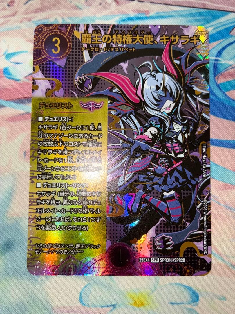 パンドラウォーズ　覇王の特権大使キサラギ シークレット　シク